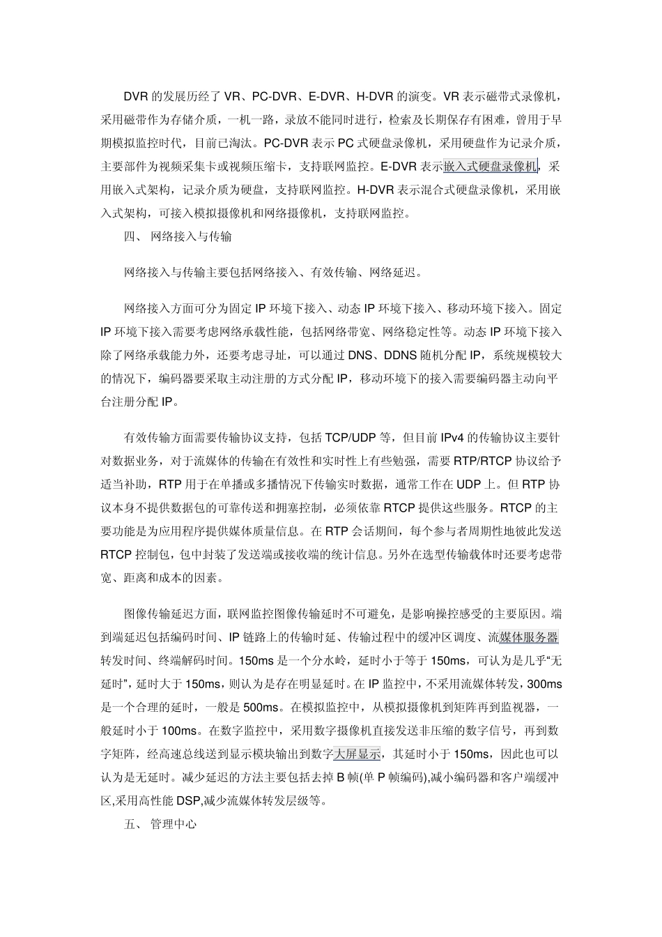 海康威视联网监控系统解析_第3页