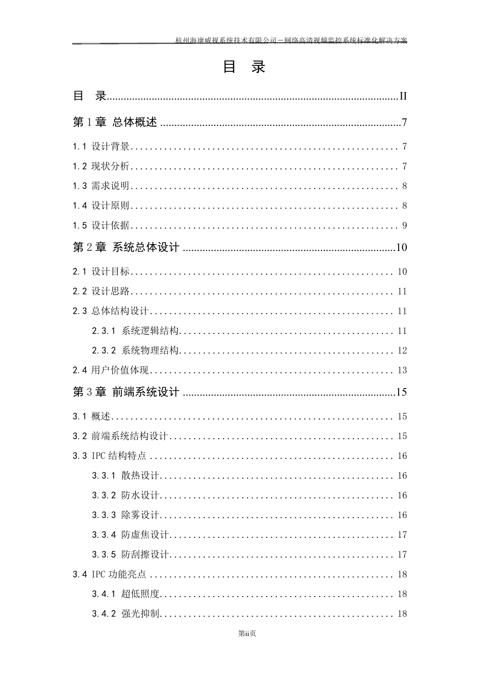 海康威视网络高清监控方案_第2页
