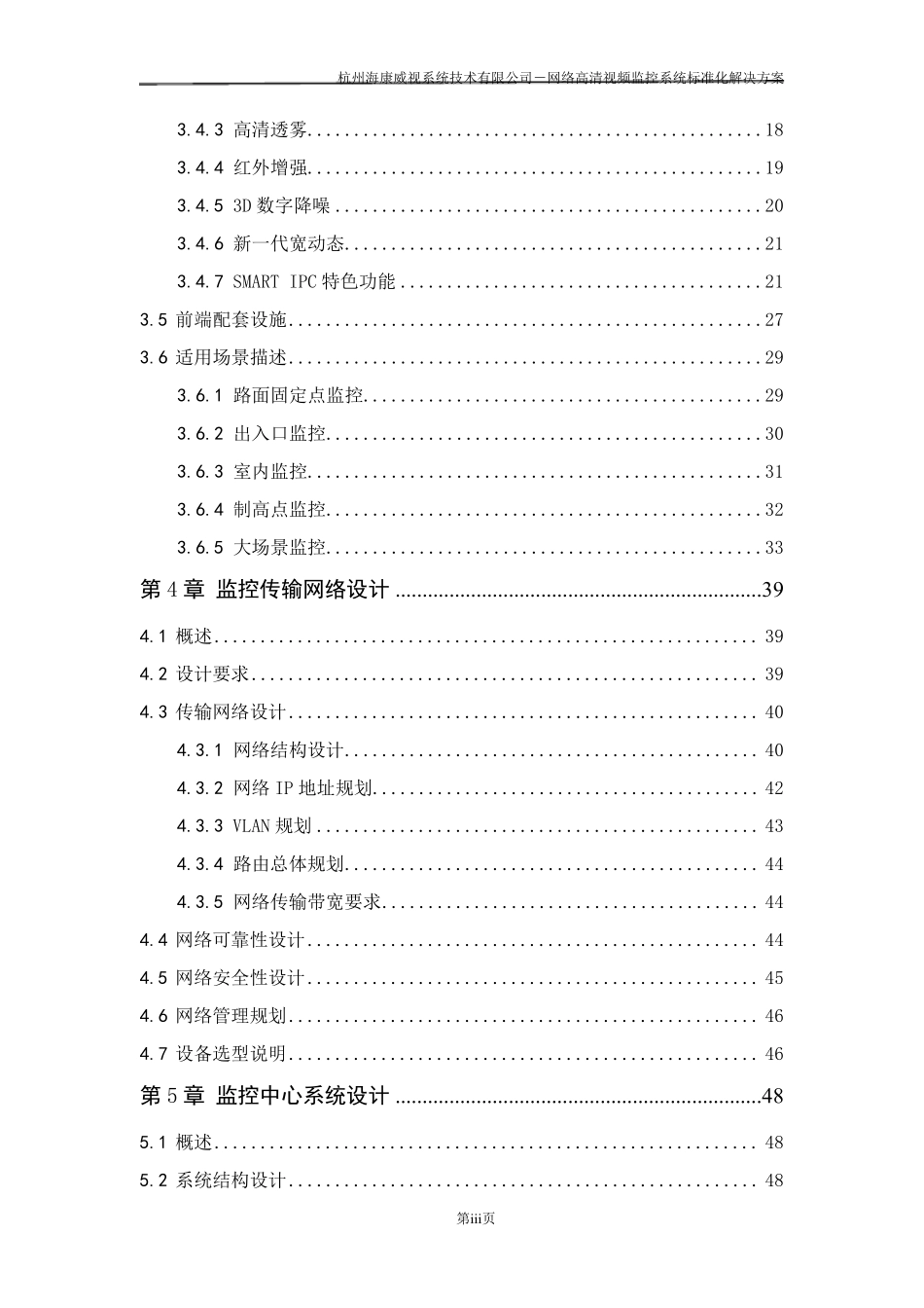 海康威视网络高清监控方案_第3页