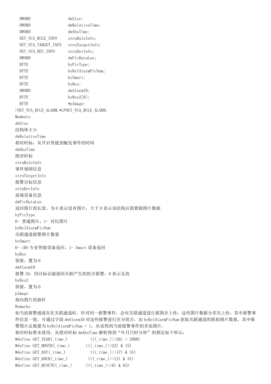 海康威视视频智能分析整理文档_第3页
