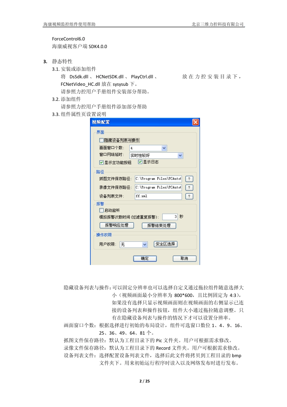 海康威视视频组件使用帮助_第2页
