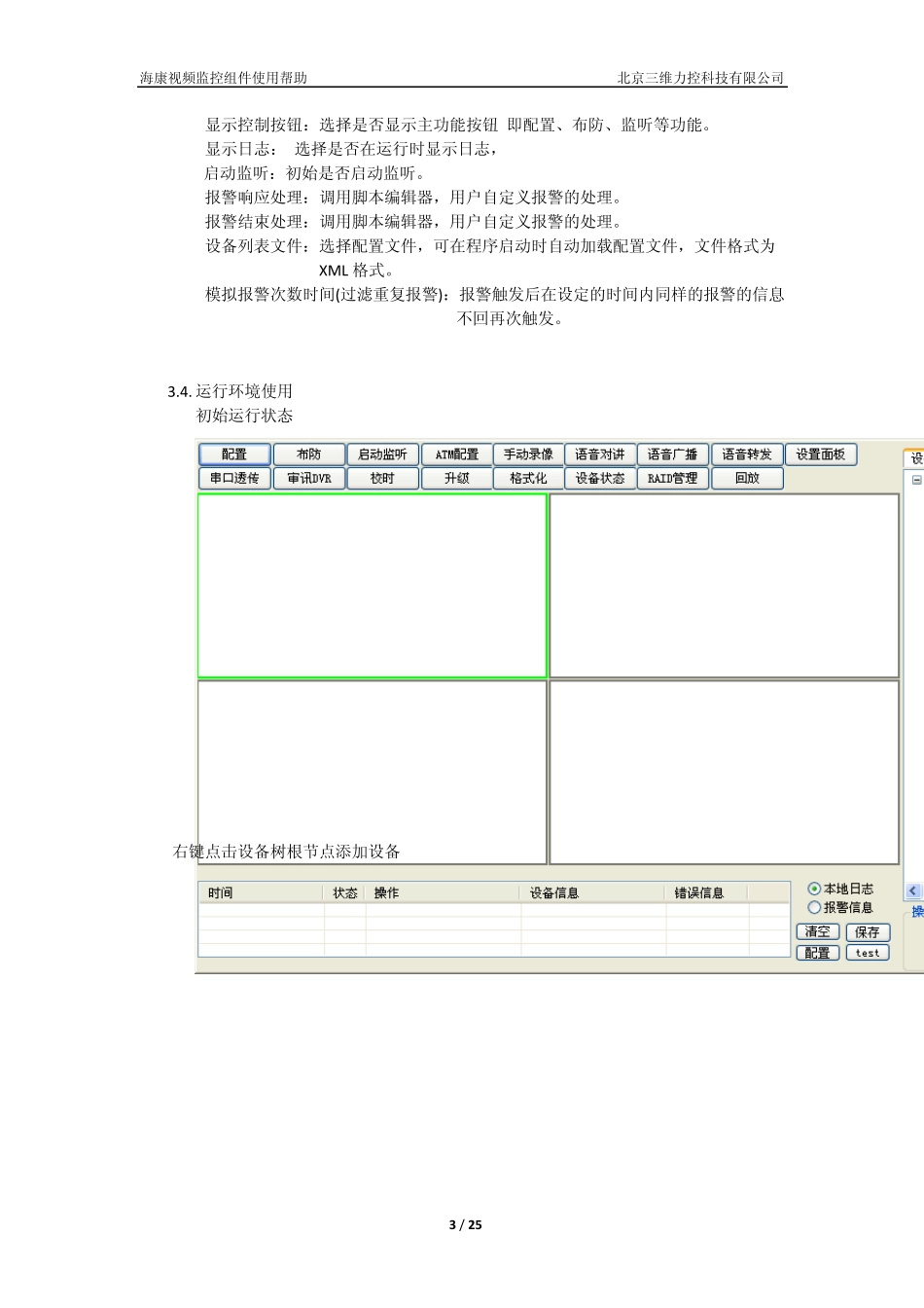 海康威视视频组件使用帮助_第3页