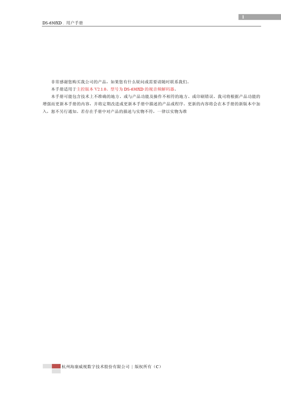 海康威视解码器说明与应用_第2页