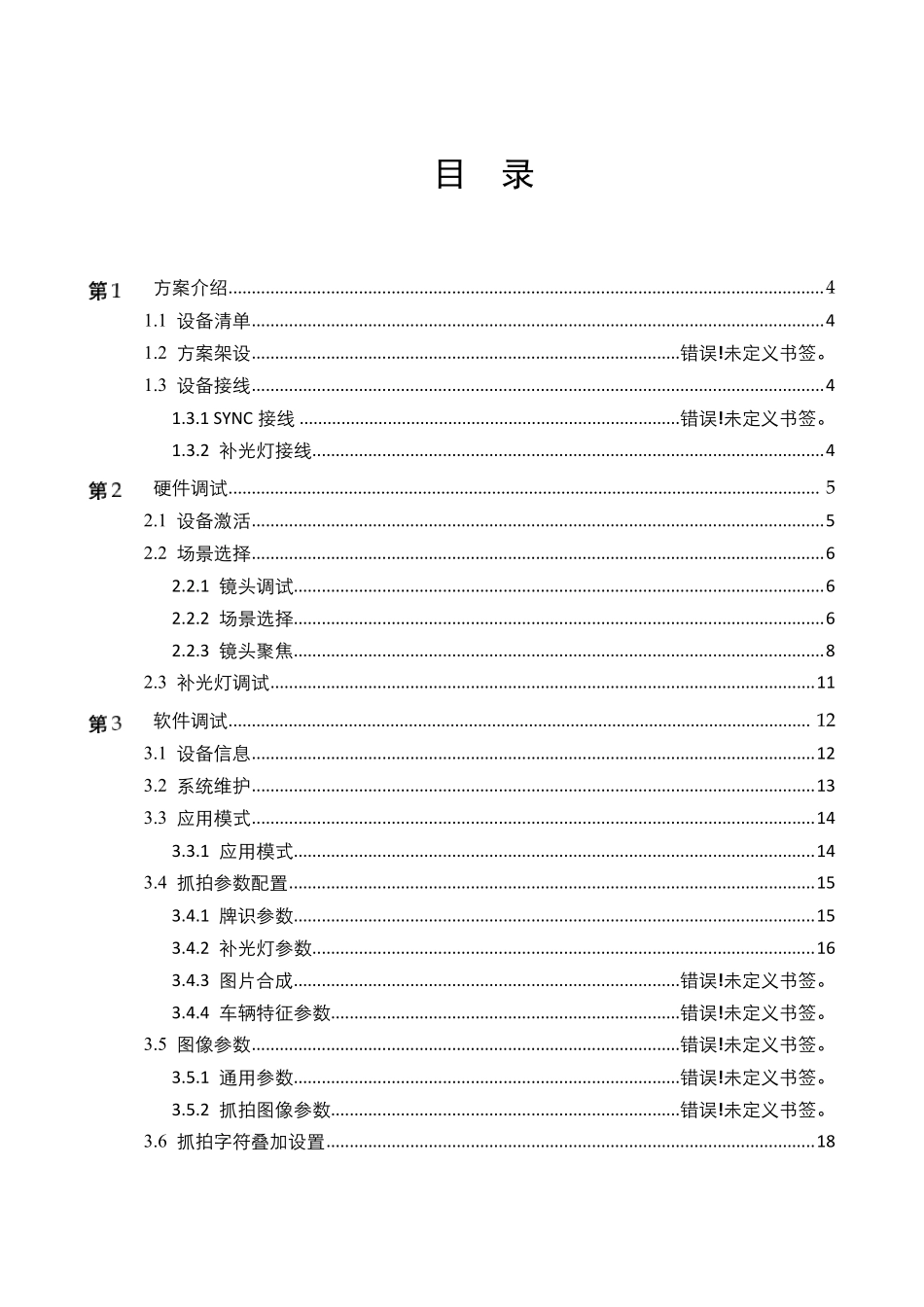 海康威视车牌识别调试实用指南_第2页