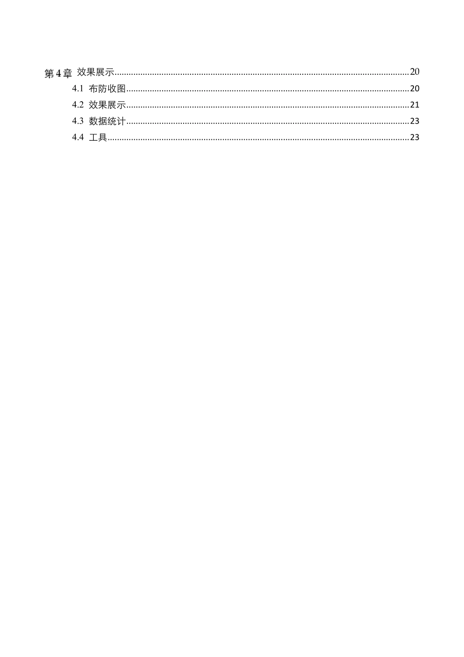 海康威视车牌识别调试实用指南_第3页