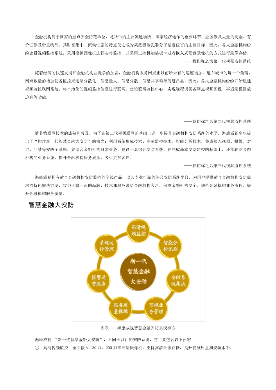 海康威视金融产品应用方案_第2页