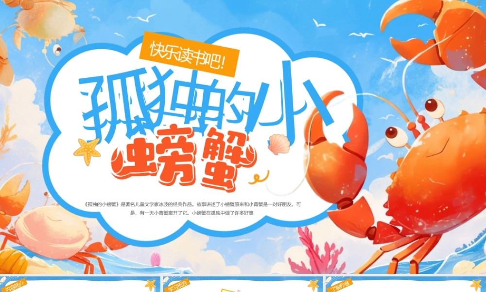 《孤独的小螃蟹》