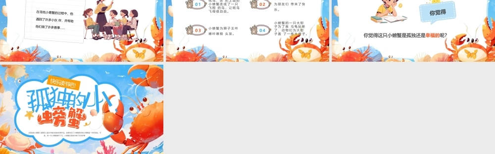 《孤独的小螃蟹》