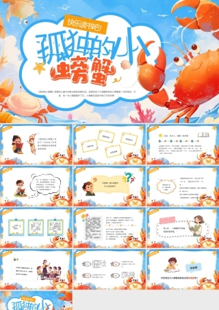 《孤独的小螃蟹》