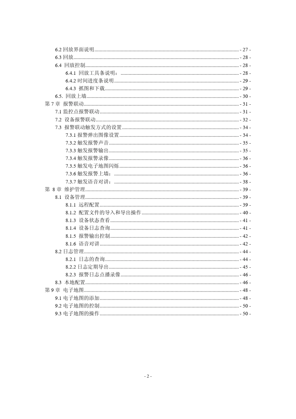 海康威视集中监控软件监控中心使用说明书_第3页