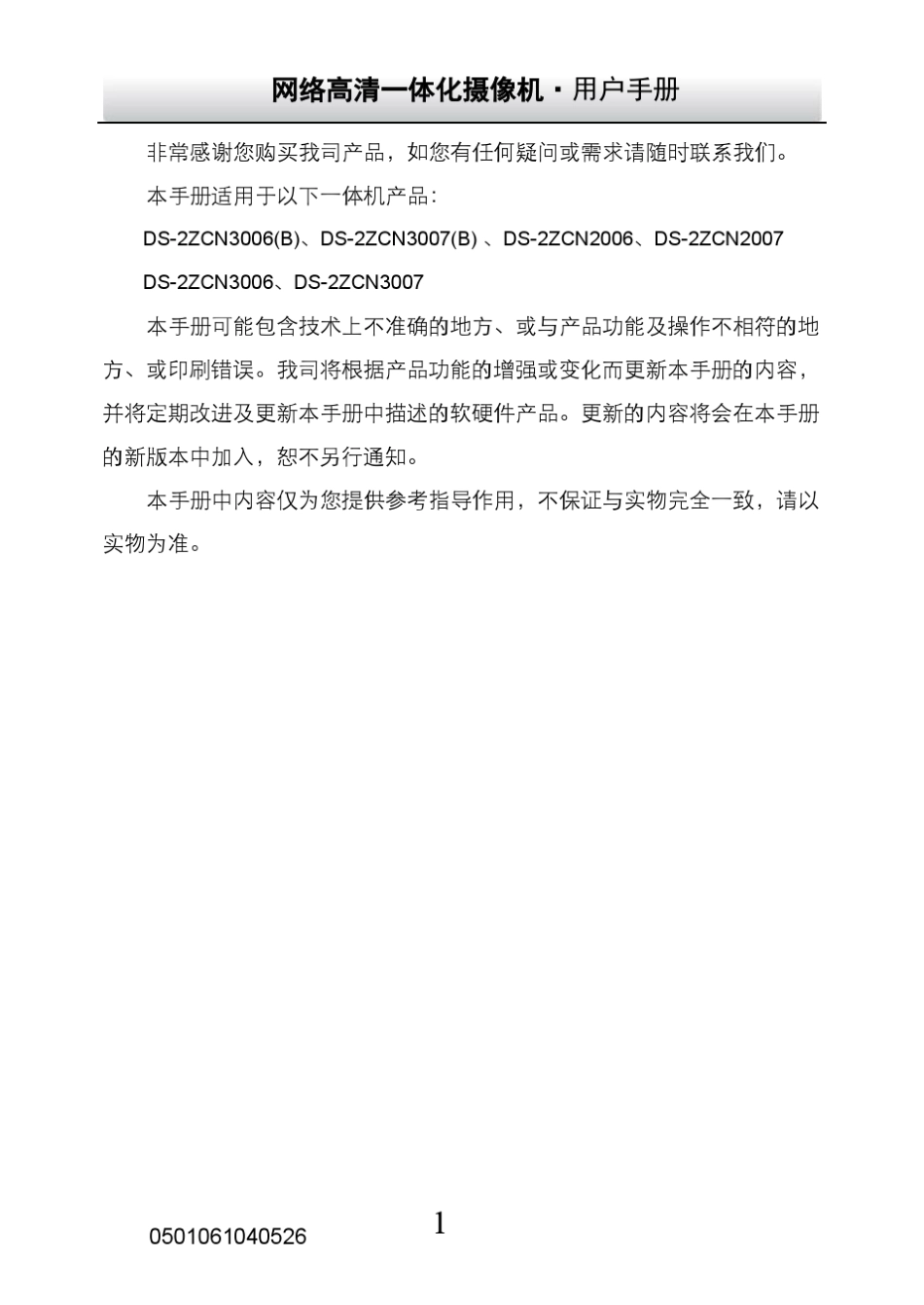 海康威视高清网络一体机使用手册_第2页