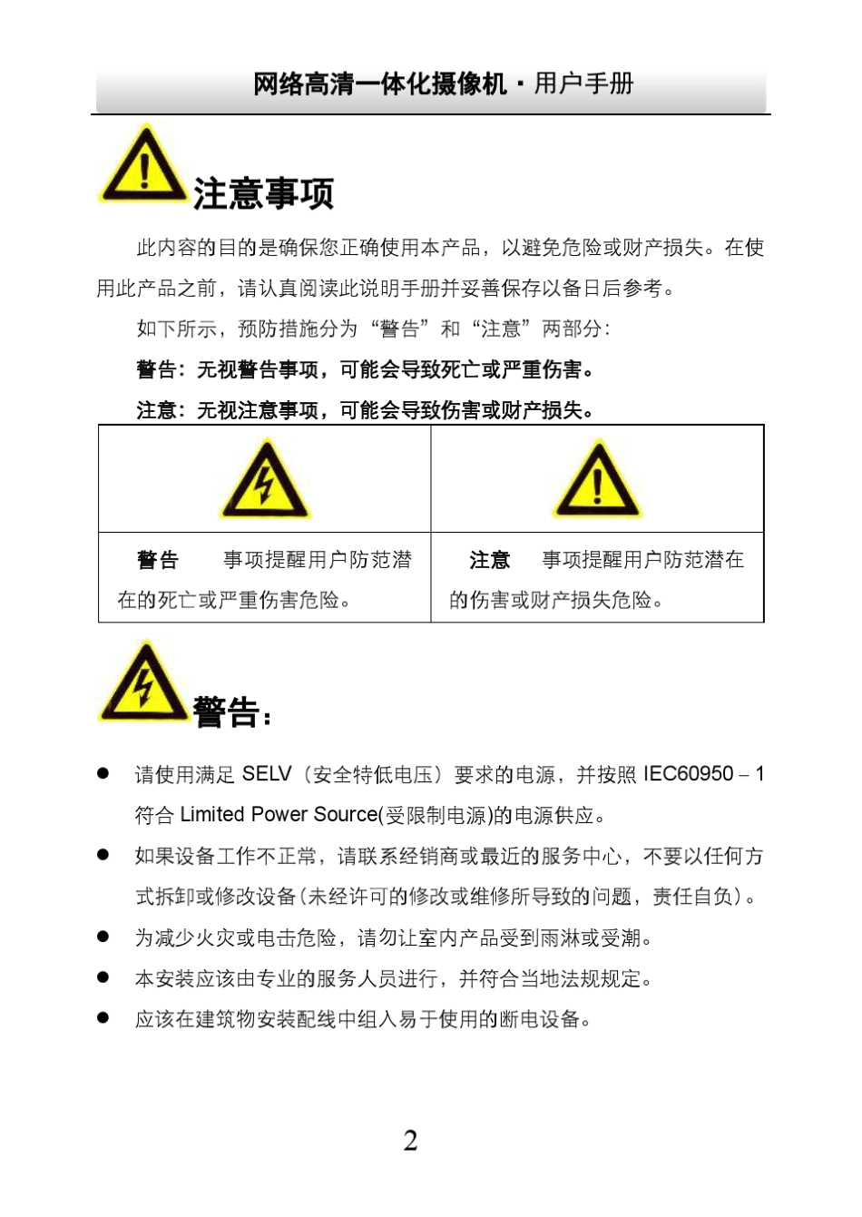 海康威视高清网络一体机使用手册_第3页