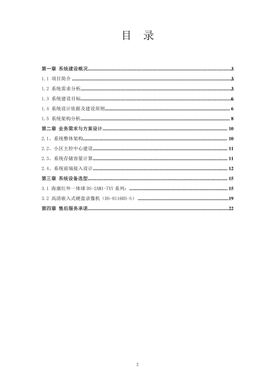 海康小区监控设计方案_第2页