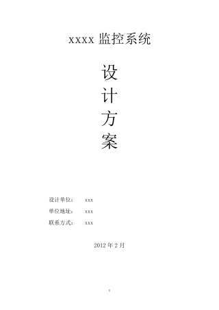 海康小区监控设计方案