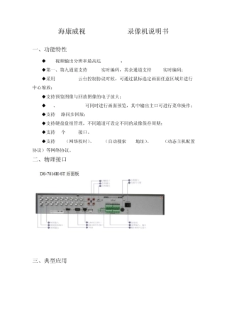 海康嵌入式硬盘录像机说明书