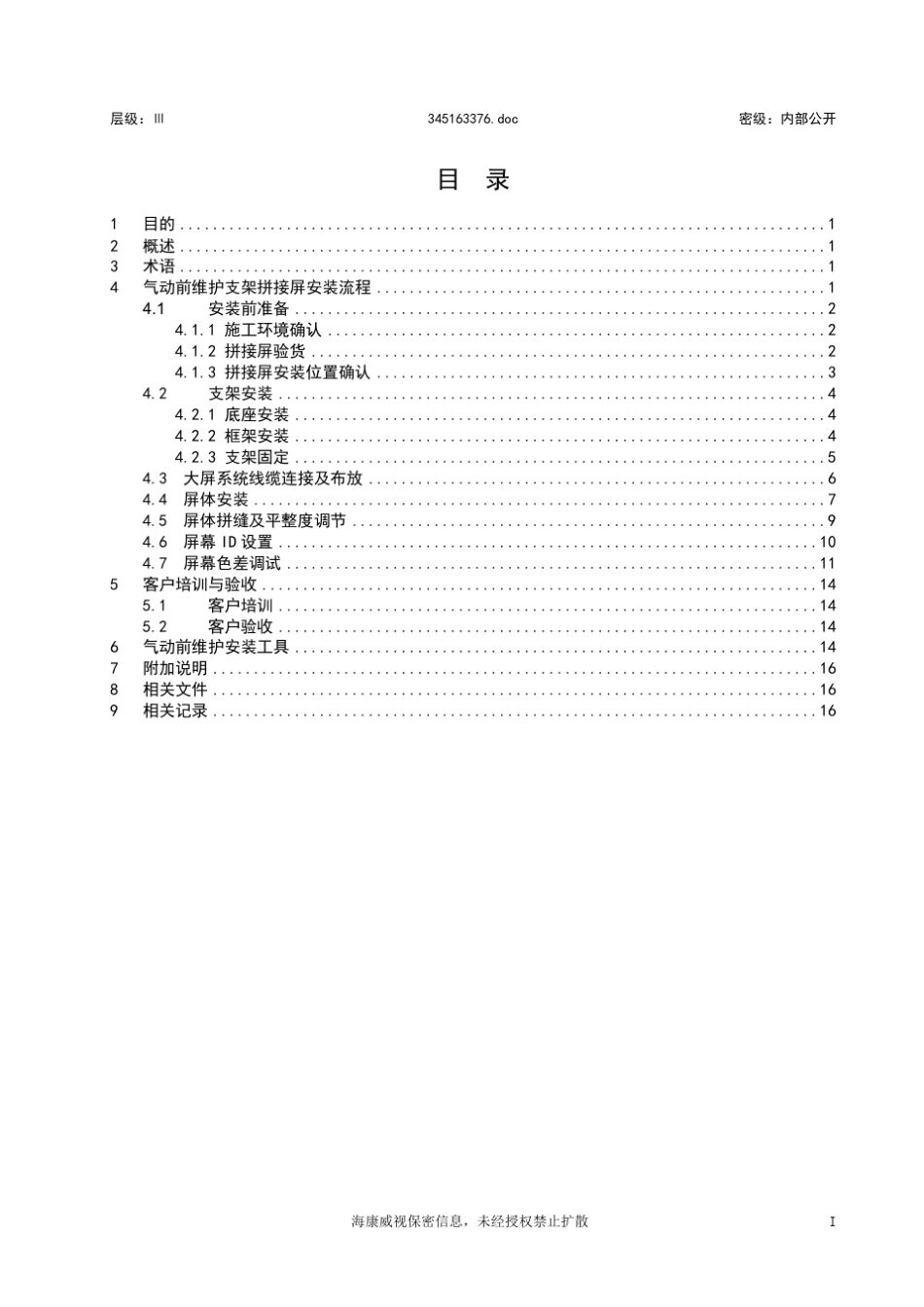 海康气动(手动)前维护支架安装指导手册V1.0_第3页