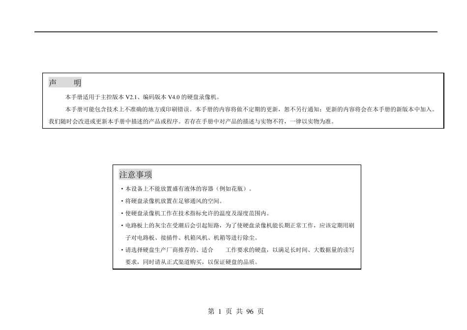 海康录像机说明书8000系列_第1页