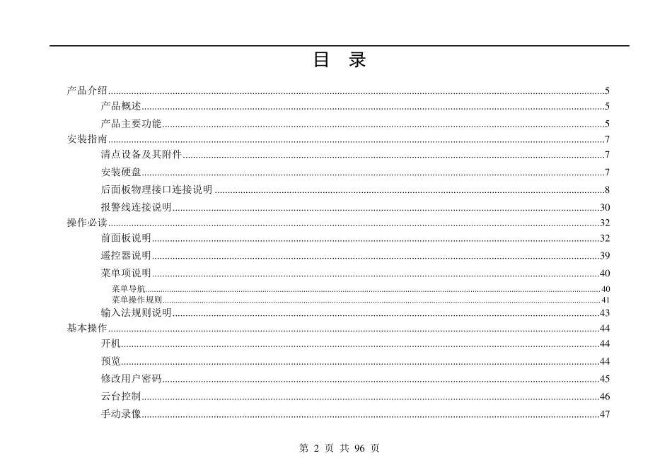 海康录像机说明书8000系列_第2页