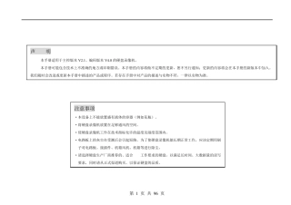 海康录像机说明书8000系列