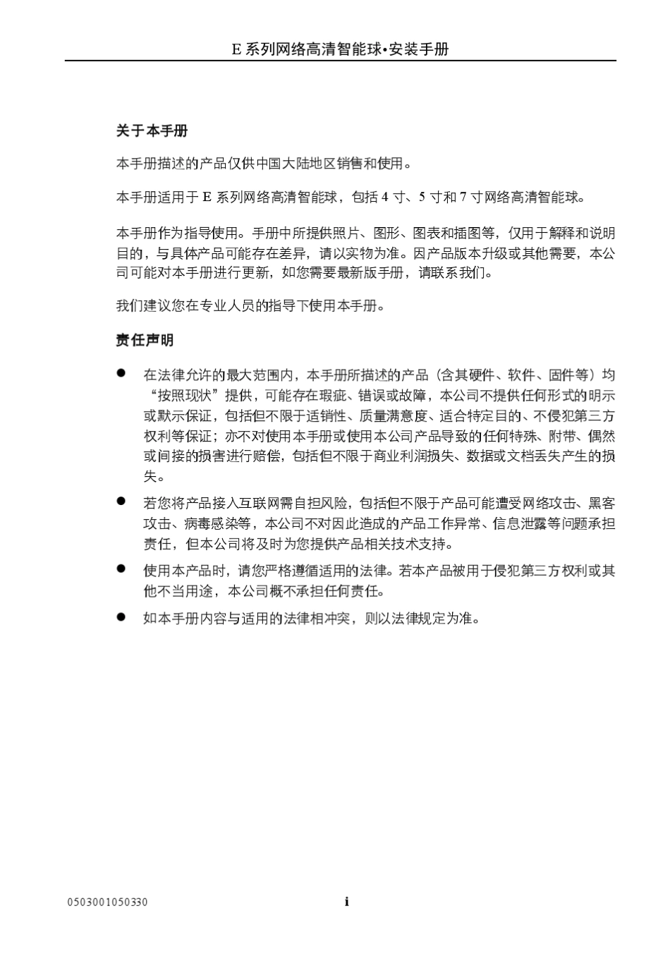 海康球机安装手册_第2页