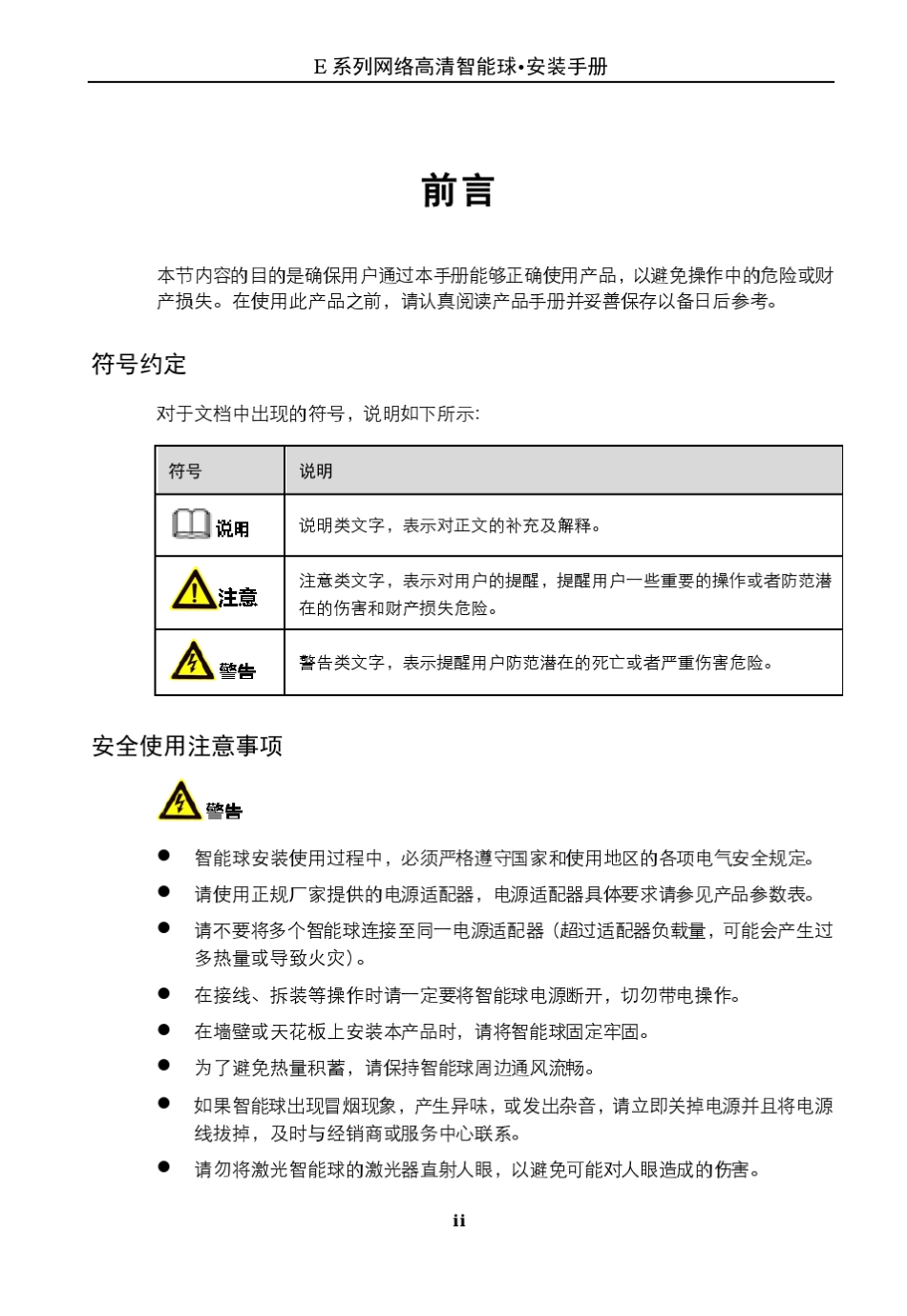 海康球机安装手册_第3页