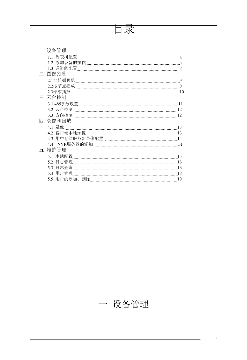 海康监控软件4000操作说明_第2页