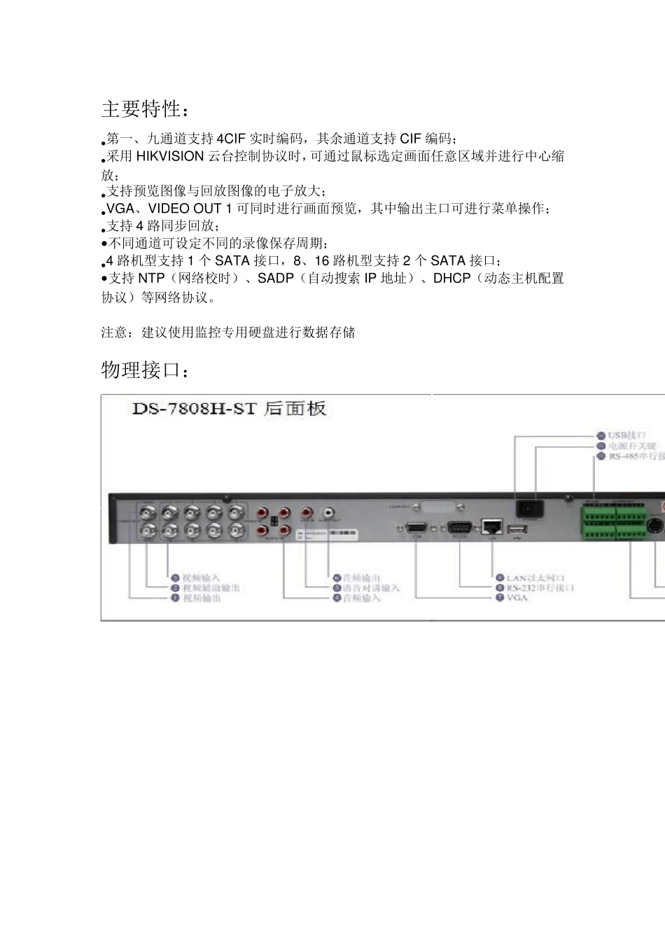 海康硬盘录像机参数_第2页