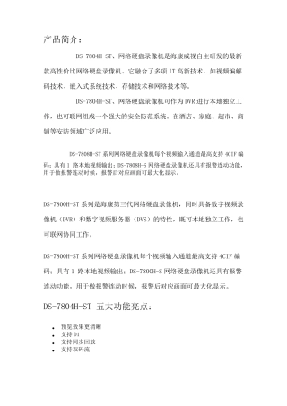 海康硬盘录像机参数