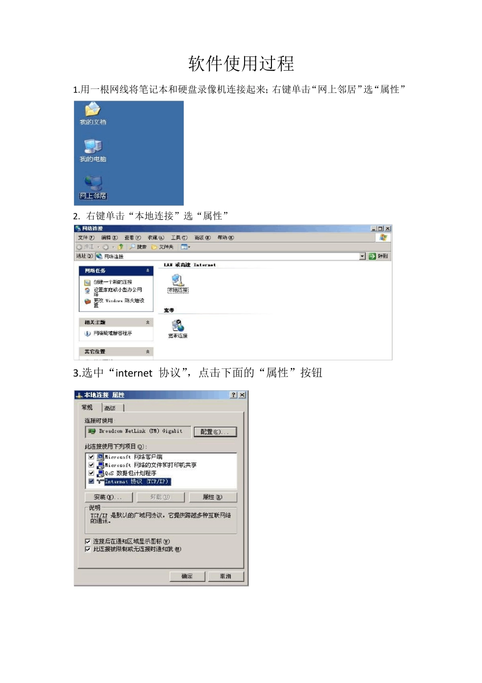 海康硬盘录像机远程客户端拷贝录像过程详解_第1页