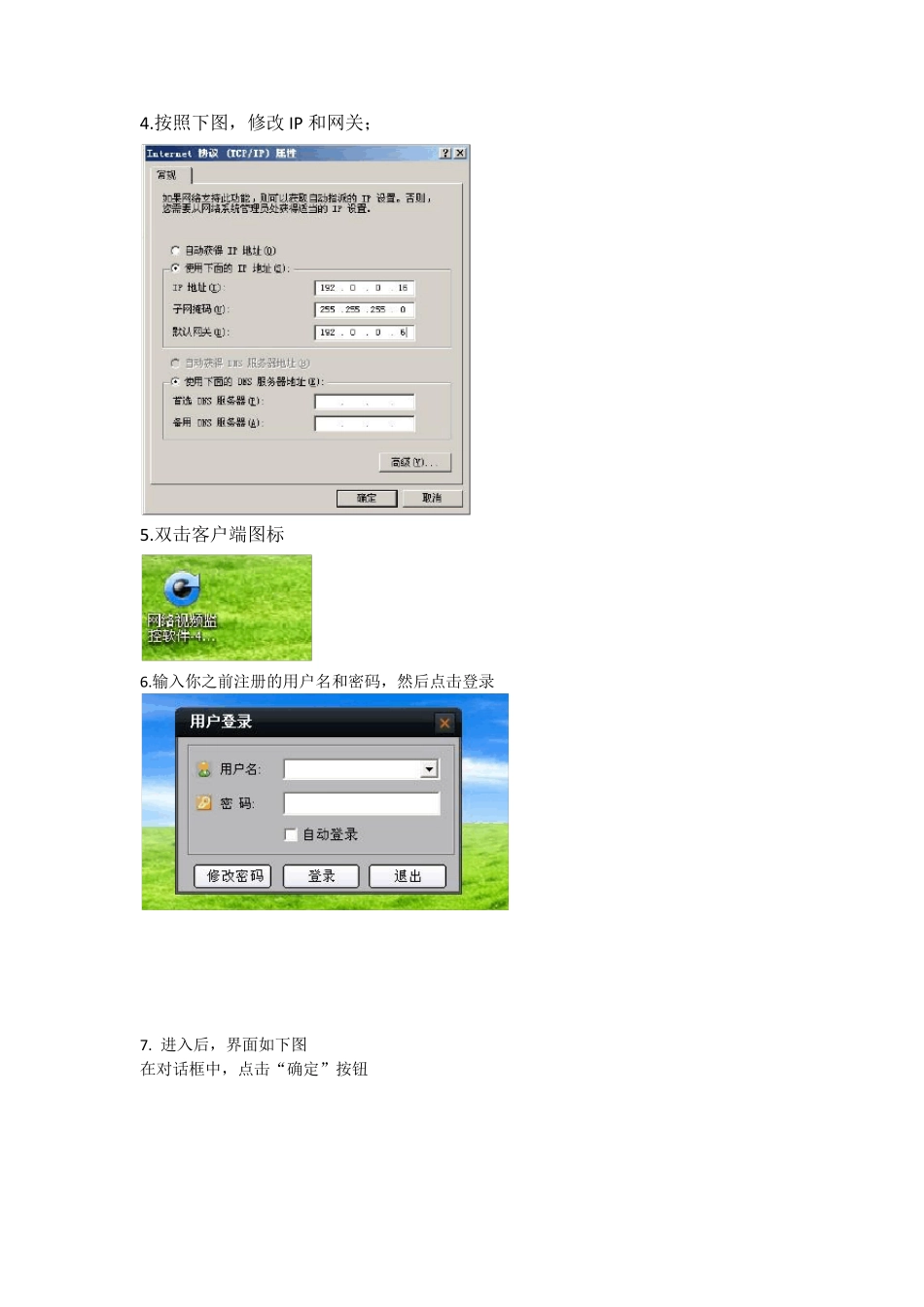 海康硬盘录像机远程客户端拷贝录像过程详解_第2页