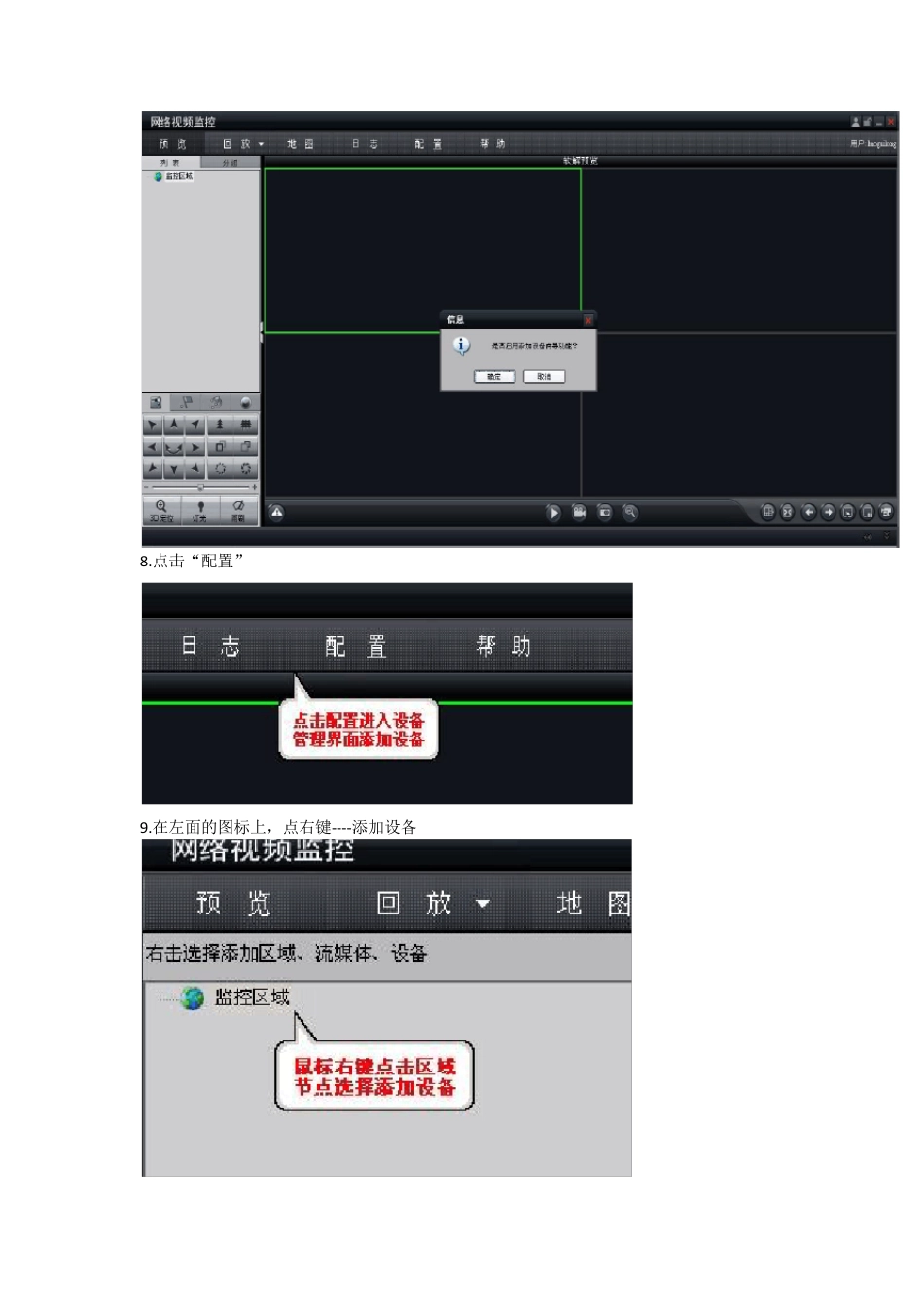 海康硬盘录像机远程客户端拷贝录像过程详解_第3页