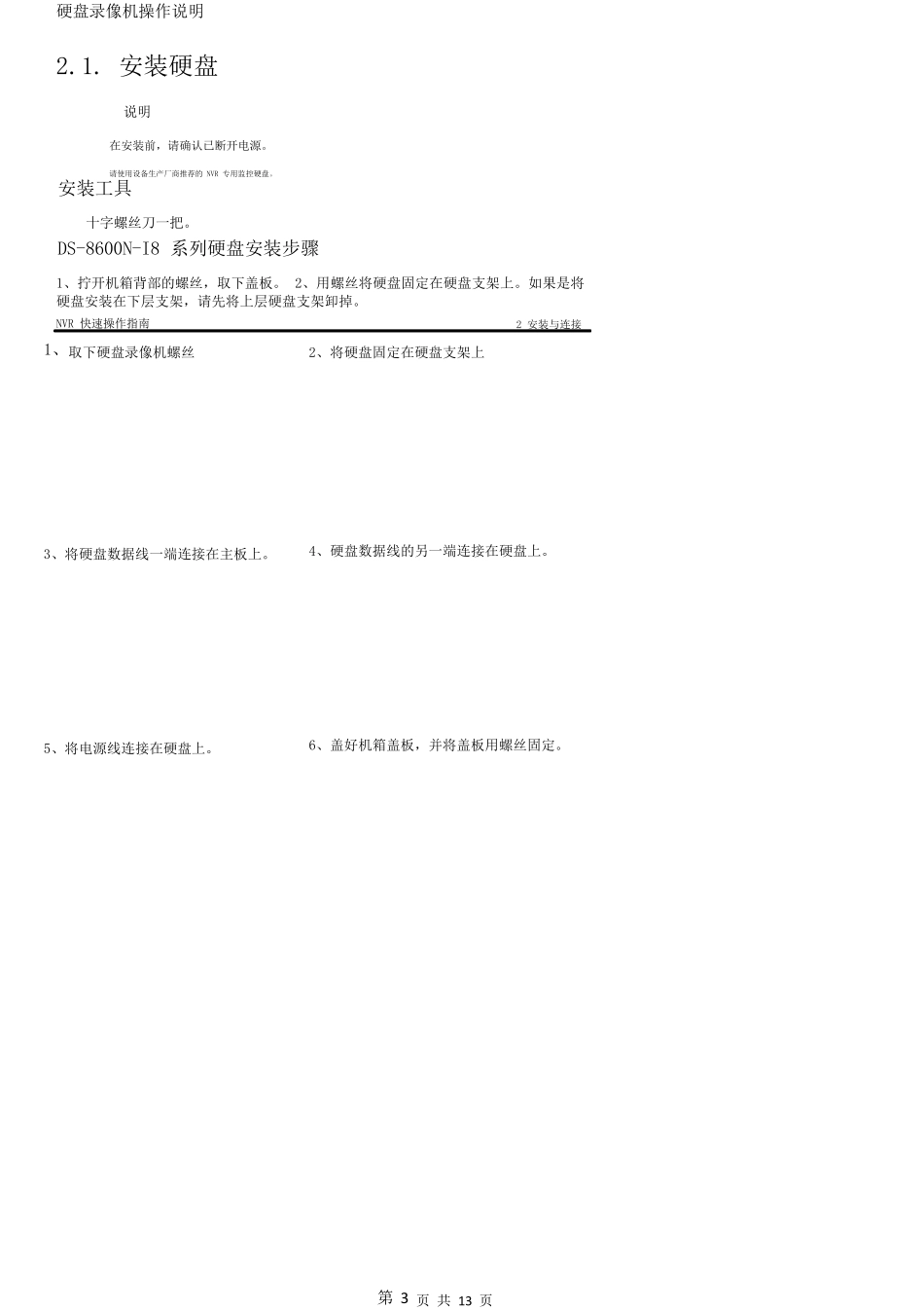 海康硬盘录像机简易操作说明书_第3页