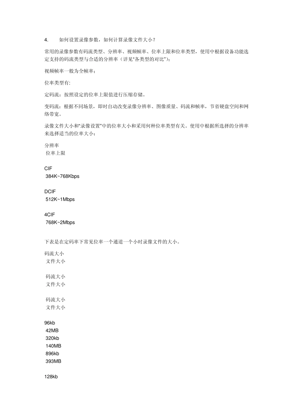 海康系列硬盘录像机使用说明_第2页