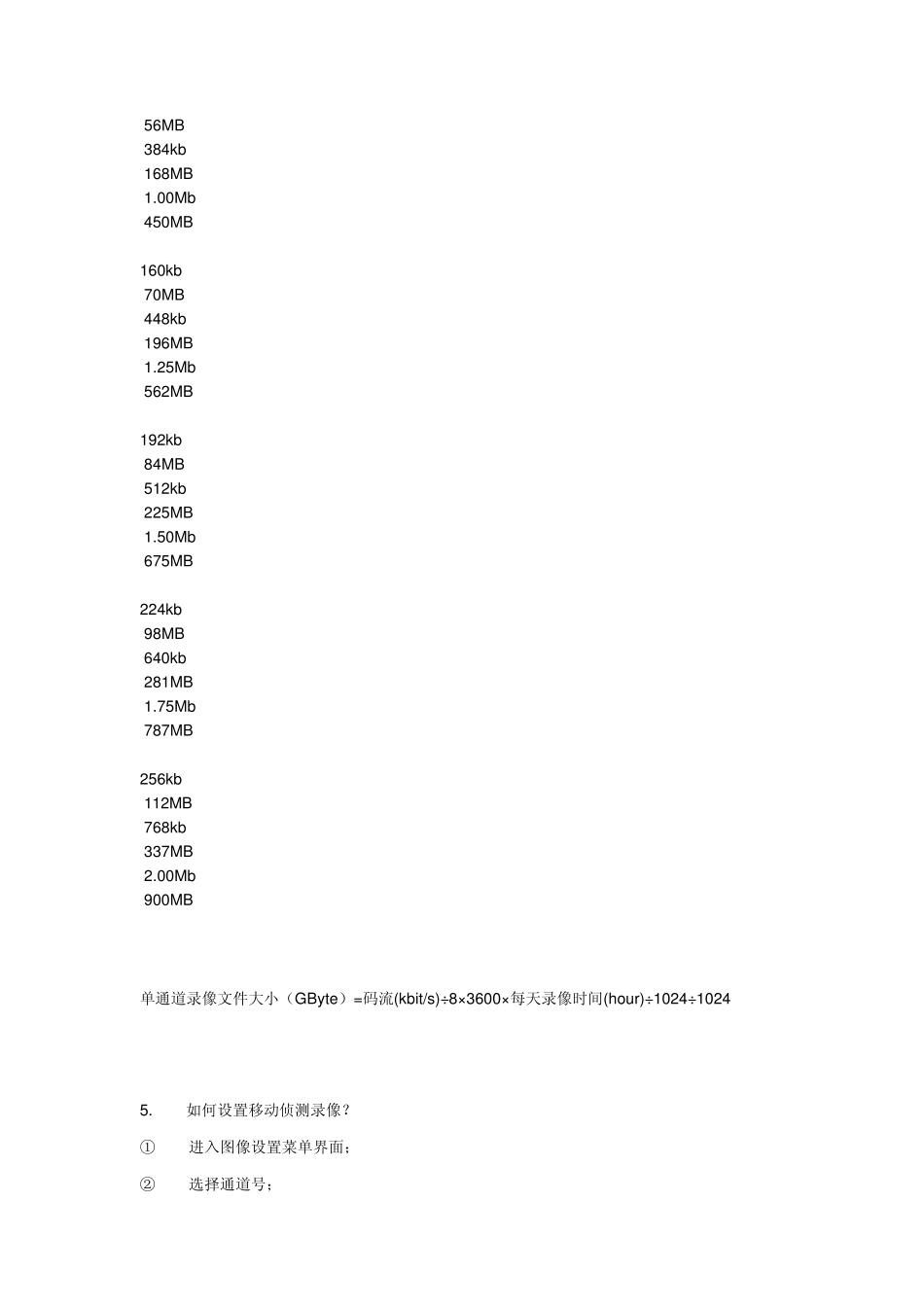 海康系列硬盘录像机使用说明_第3页