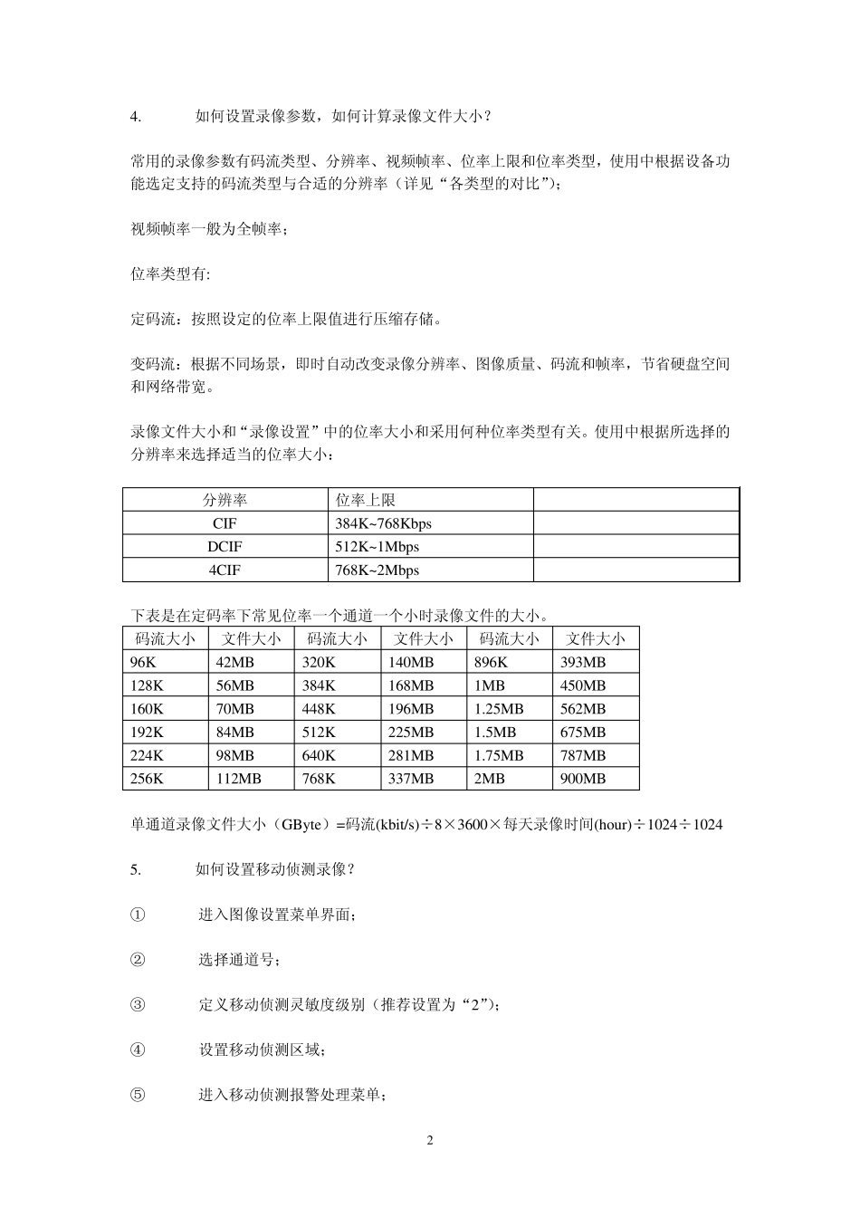 海康系列硬盘录像机常用设置与操作_第2页