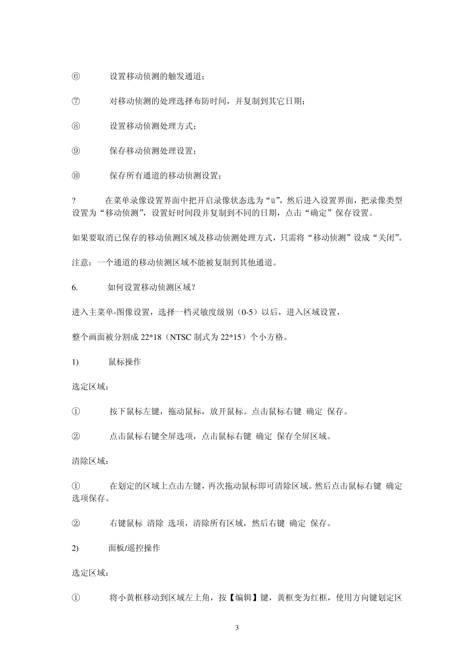 海康系列硬盘录像机常用设置与操作_第3页