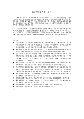 海康视频综合平台简介