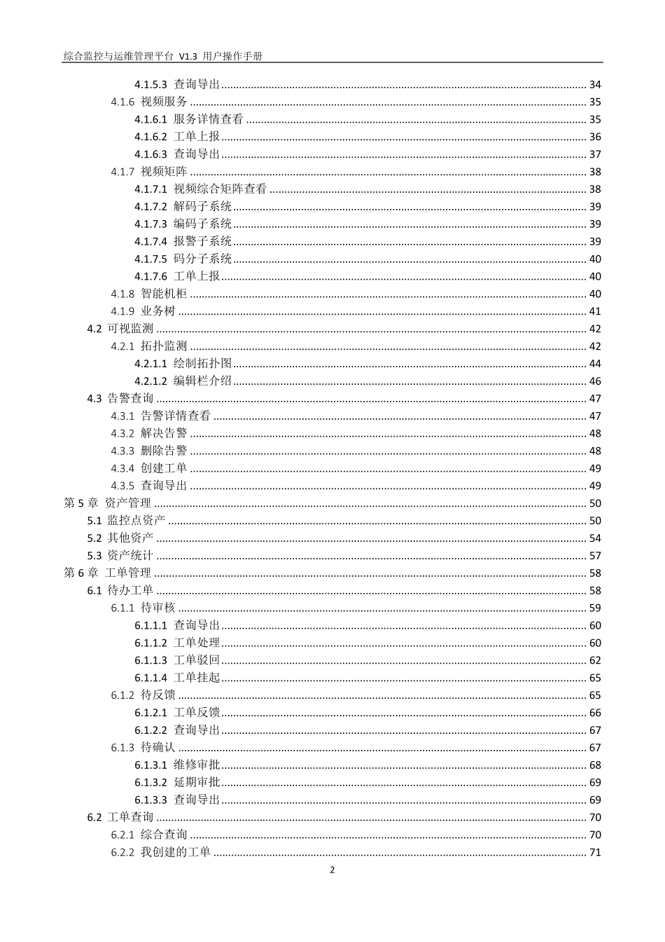 海康综合监控与运维管理平台V1.3用户操作手册_第3页