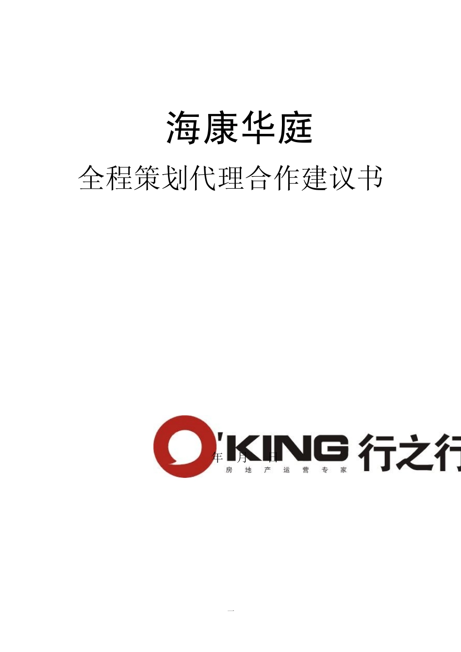 海康项目合作书828(正式稿)_第1页