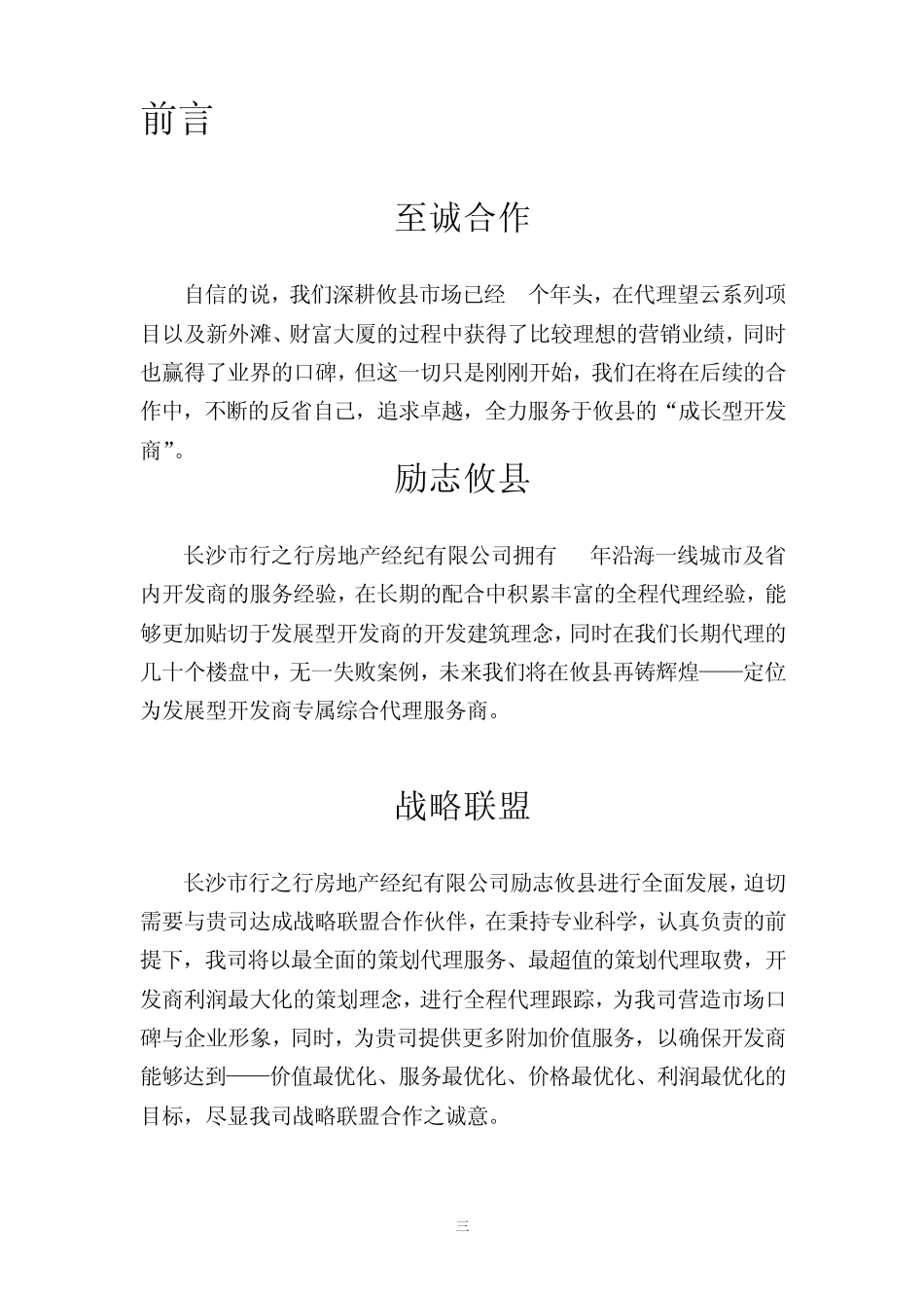 海康项目合作书828(正式稿)_第3页