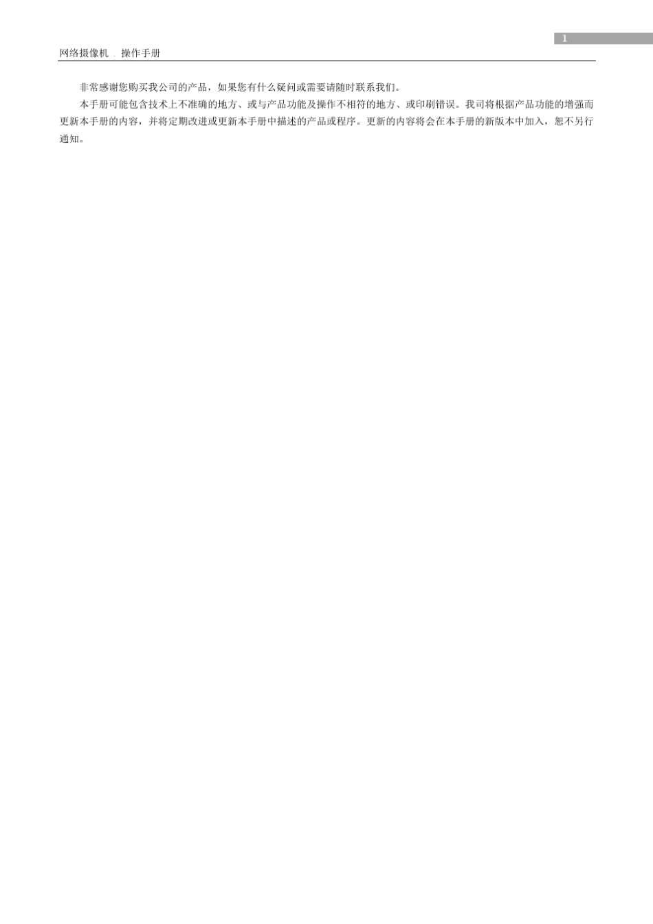 海康网络摄像机操作手册V5.1.7140520_第2页