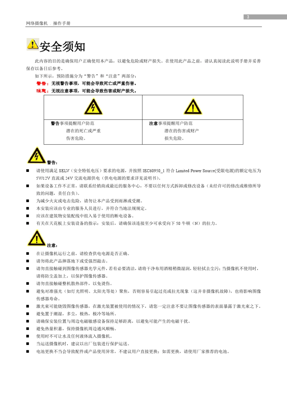 海康网络摄像机操作手册V5.1.7140520_第3页