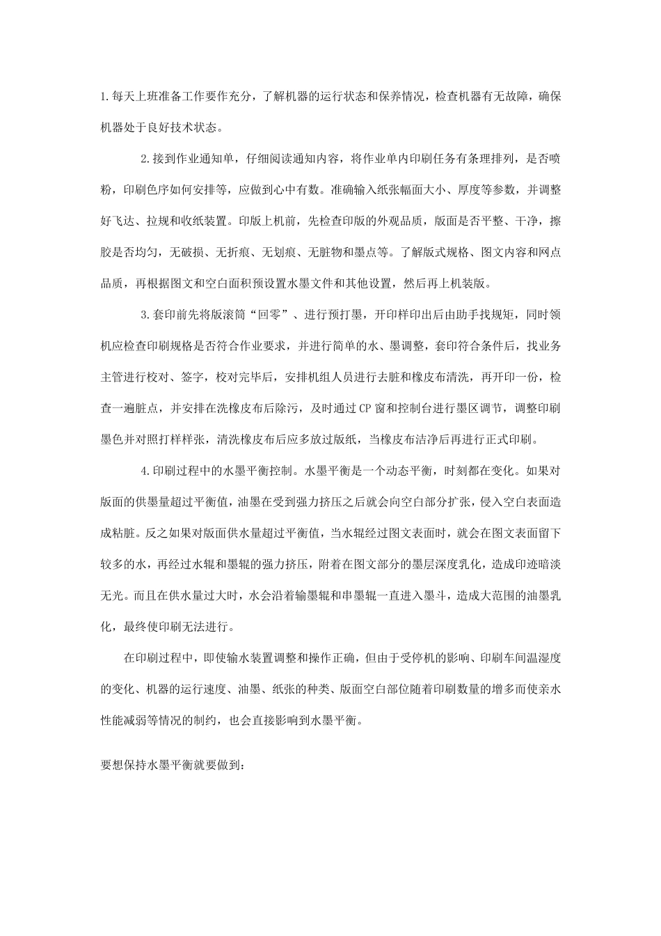 海德堡印刷机的操作_第1页