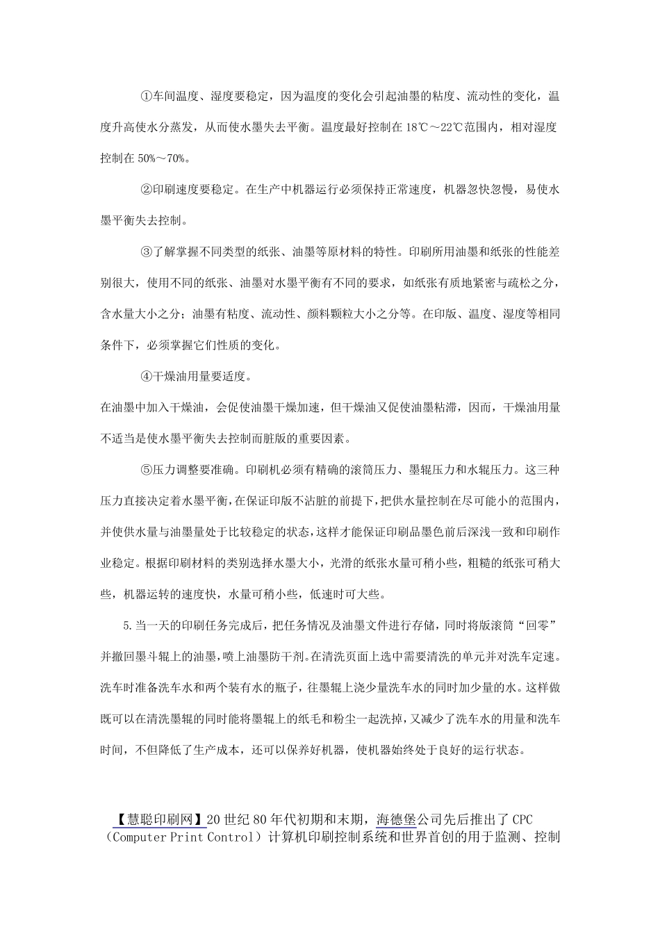 海德堡印刷机的操作_第2页