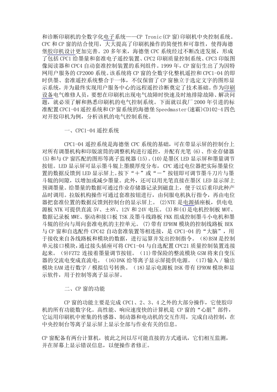 海德堡印刷机的操作_第3页