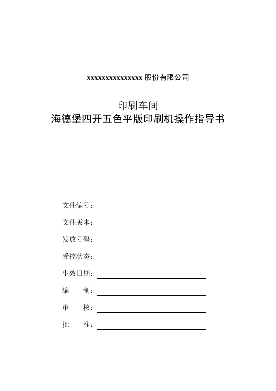 海德堡印刷机操作手册_第1页