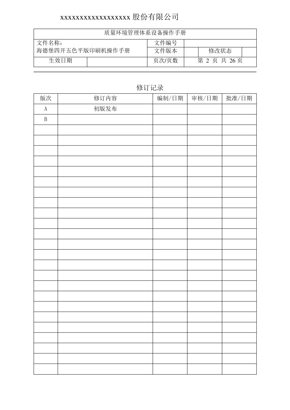 海德堡印刷机操作手册_第2页