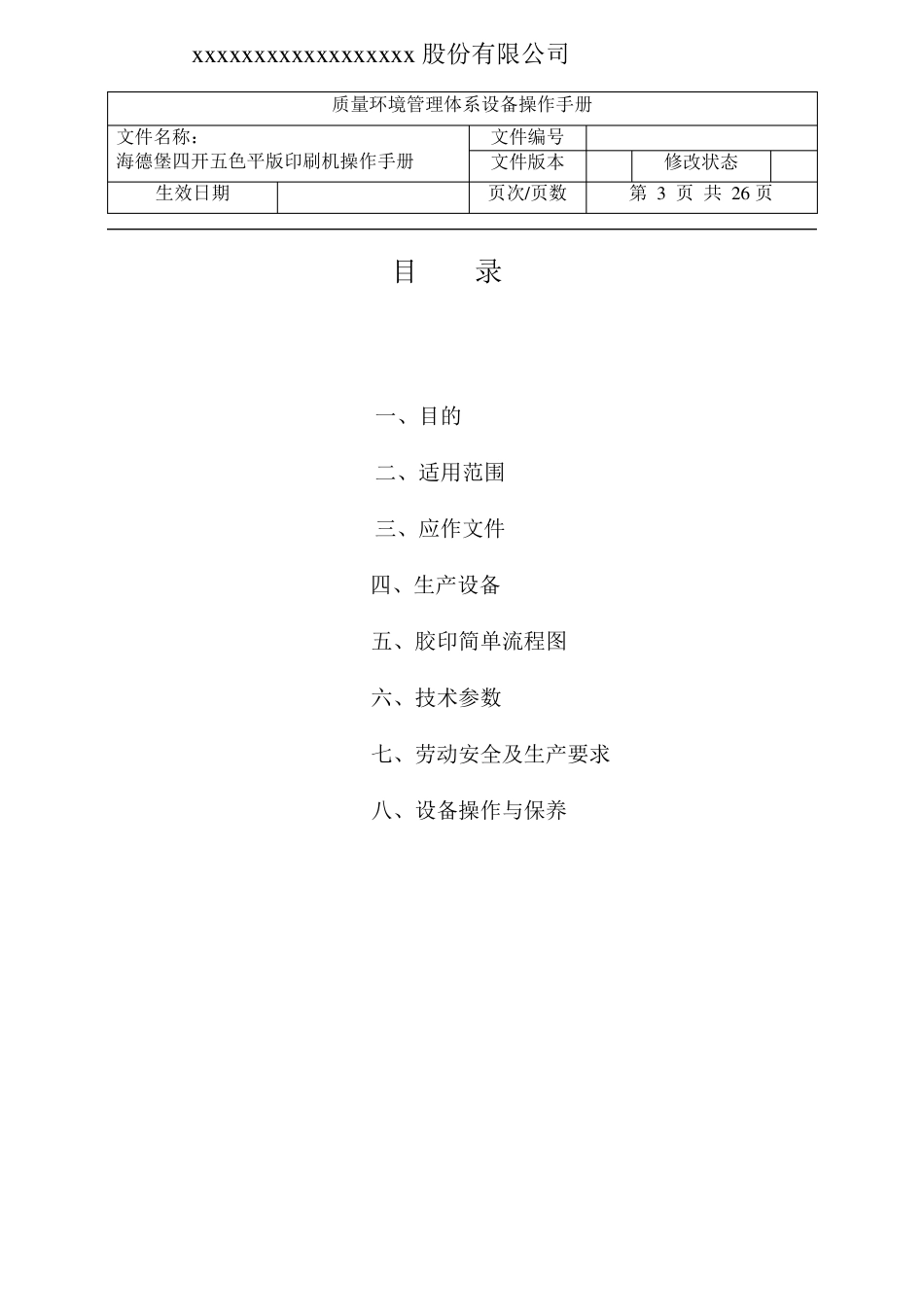 海德堡印刷机操作手册_第3页