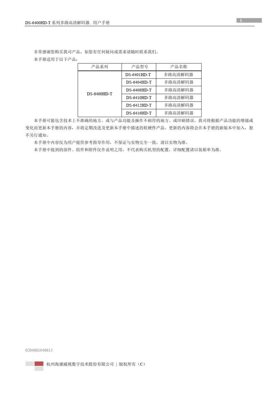 海康解码器说明书_第2页