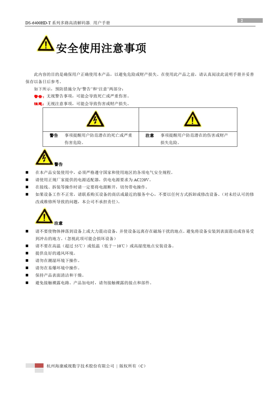 海康解码器说明书_第3页